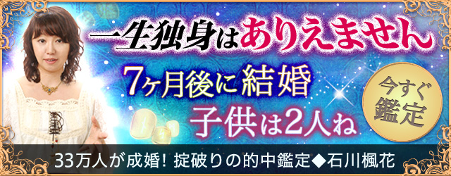 石川楓花 ノルディスク秘神占