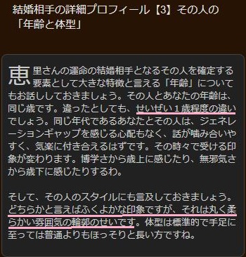 石川楓花 ノルディスク秘神占